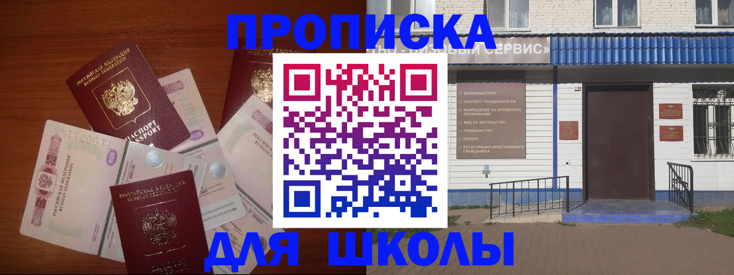 регистрация для школы в Марксе