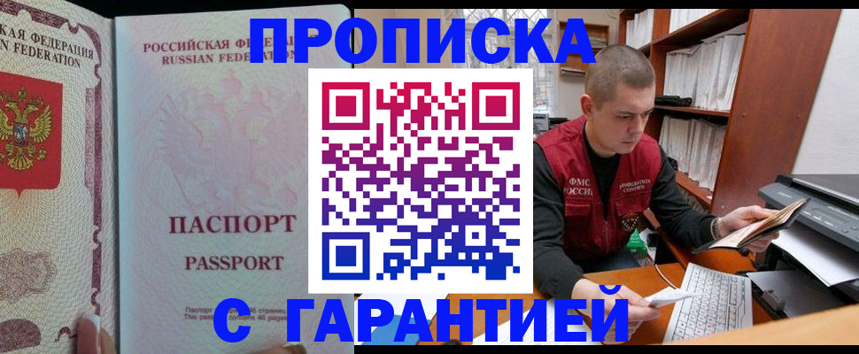 временная регистрация в Марксе
