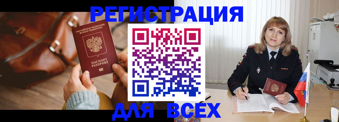 прописка в Марксе