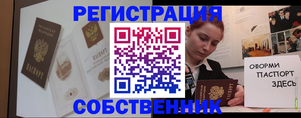 прописка паспорт в Марксе