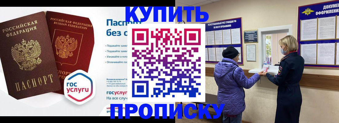 временная регистрация для школы в Марксе